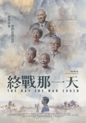 Plakat do filmu "終戰那一天" #1159502