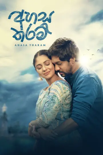 අහස තරම් plakat