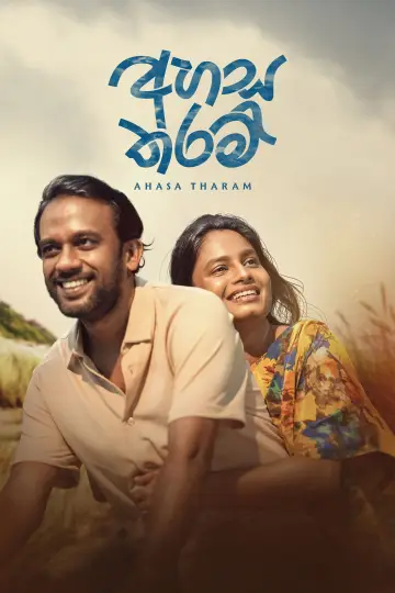 Plakat do filmu "අහස තරම්" #1625260