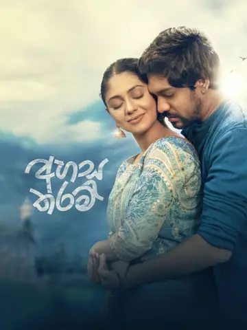 Plakat do filmu "අහස තරම්" #1793234