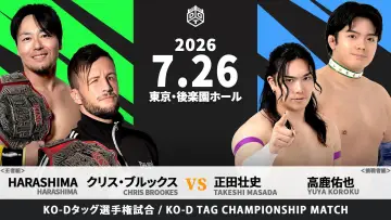 Zasłona do filmu "ROCK IN RING 2026 〜一撃必倒〜" #1190587