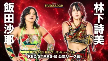 Zasłona do filmu "Sammy presents STARDOM 5★STAR GP 2026 in JOETSU" #1182944