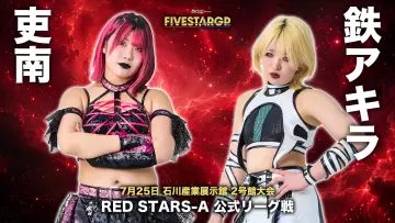 Zasłona do filmu "Sammy presents STARDOM 5★STAR GP 2026 in KANAZAWA Supported by ハニービー石川" #1183060
