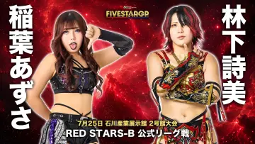 Zasłona do filmu "Sammy presents STARDOM 5★STAR GP 2026 in KANAZAWA Supported by ハニービー石川" #1183063
