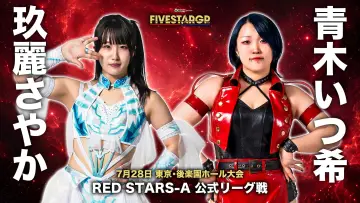 Zasłona do filmu "Sammy presents STARDOM 5★STAR GP 2026 in KORAKUEN Jul." #1183387