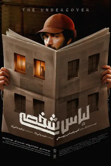لباس شخصی