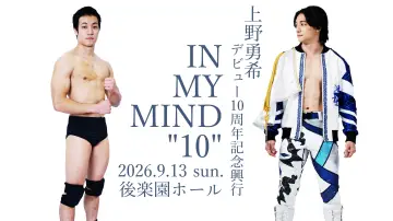 Zasłona do filmu "上野勇希デビュー10周年記念興行- IN MY MIND "10" -" #1289803