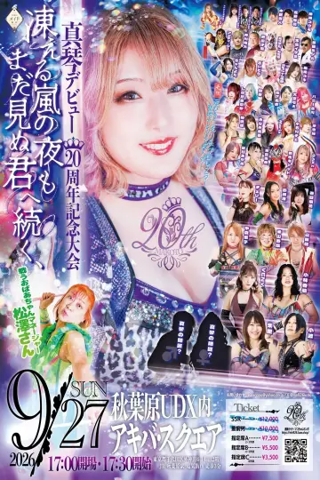 真琴デビュー20周年記念興行 plakat