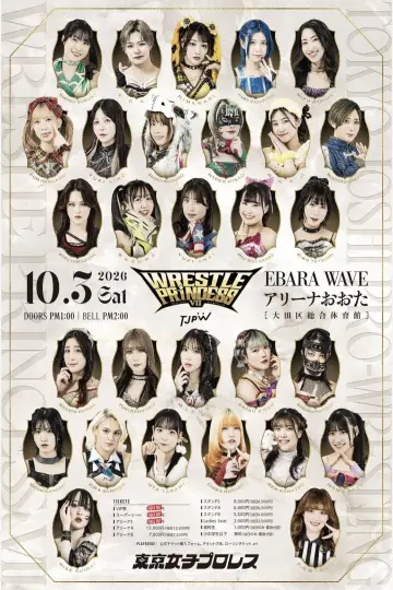 Plakat do filmu "WRESTLE PRINCESS Ⅶ" #1624466