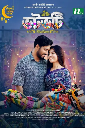 ভটভটি