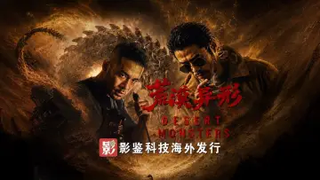 Zasłona do filmu "荒漠异形​" #1177304