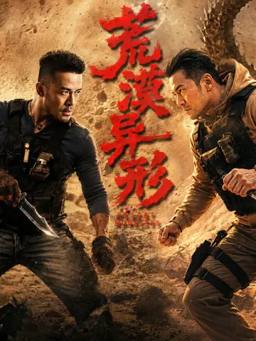 Plakat do filmu "荒漠异形​" #1177305