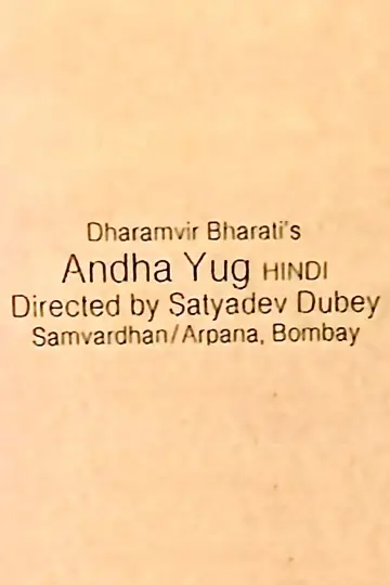 अंधा युग plakat
