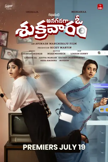 అనగనగా ఓ శుక్రవారం