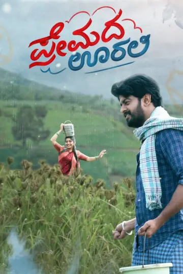 Plakat do filmu "ಪ್ರೇಮದ ಊರಲಿ" #1915605