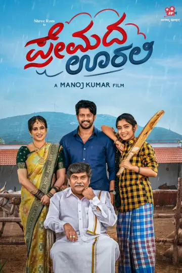 Plakat do filmu "ಪ್ರೇಮದ ಊರಲಿ" #1915606