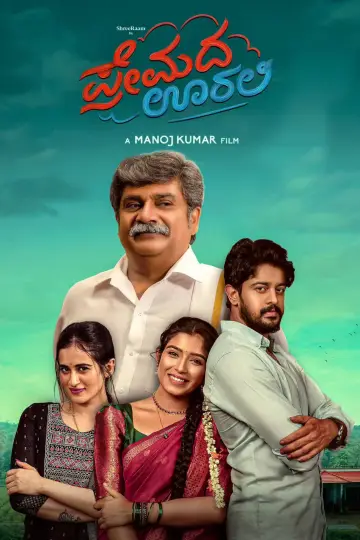 Plakat do filmu "ಪ್ರೇಮದ ಊರಲಿ" #1915607