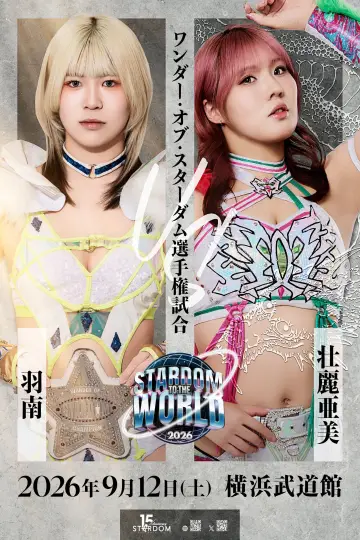 Plakat do filmu "STARDOM TO THE WORLD 2026" #1631681