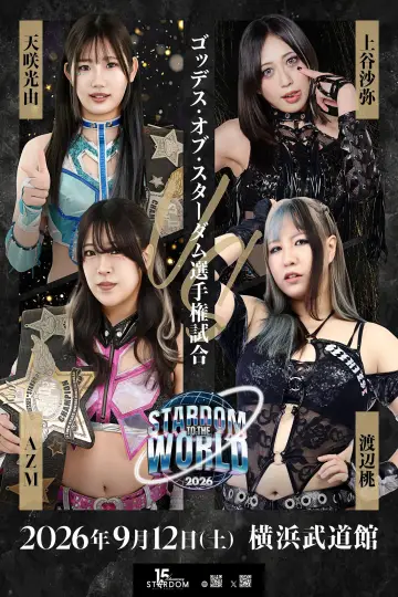 Plakat do filmu "STARDOM TO THE WORLD 2026" #1631682