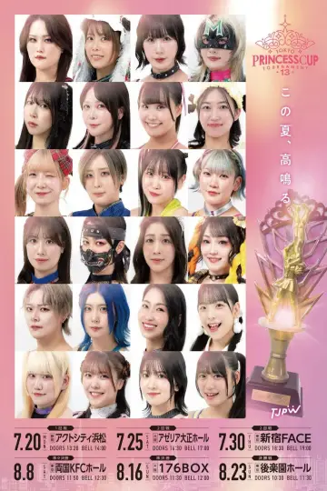 第13回東京プリンセスカップ