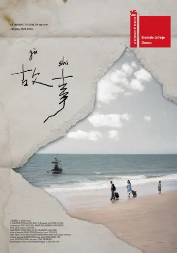 故事