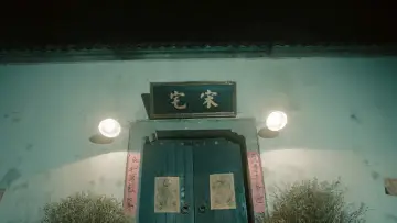 Zasłona do filmu "Folk Mysteries Record (宋家镇怪谈)" #1191405