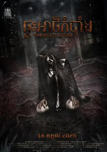Plakat do filmu "ផ្ទះអាថ៌កំបាំង" #1153534