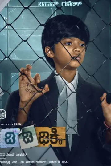 Plakat do filmu "ಡಿ ಡಿ ಢಿಕ್ಕಿ" #1523992