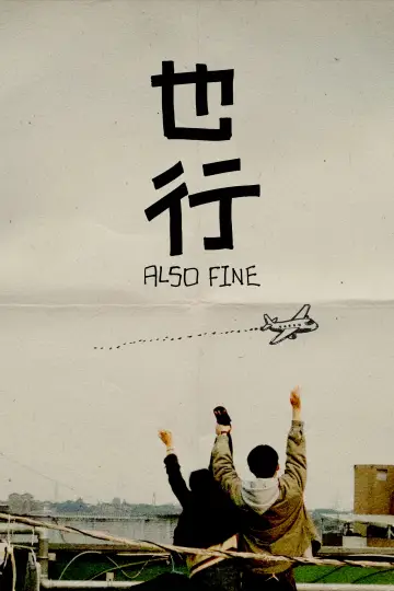 也行 plakat