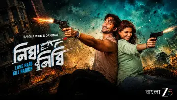 Zasłona do filmu "নিব্বা নিব্বি" #1212425