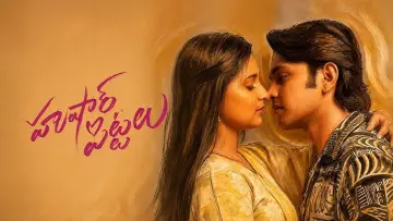 Zasłona do filmu "హుషార్ పిట్టలు" #1214854