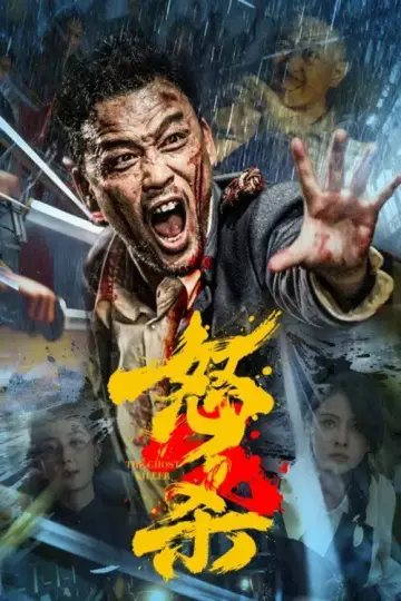 Plakat do filmu "怒杀" #1196347