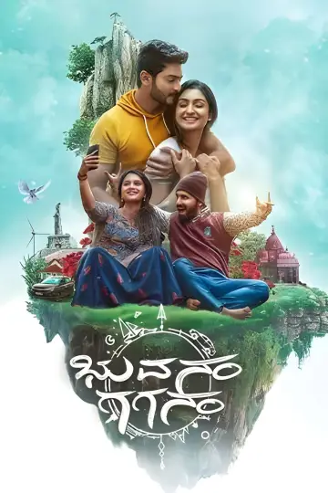 Plakat do filmu "ಭುವನಂ ಗಗನಂ" #1195124