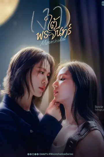 Plakat do filmu "เงาใต้พระจันทร์" #1187227