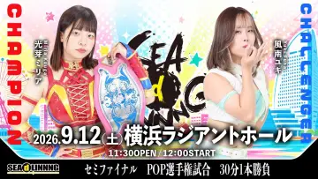 Zasłona do filmu "SEAdLINNNG ～YOKOHAMA FLASH 2026！〜" #1652735