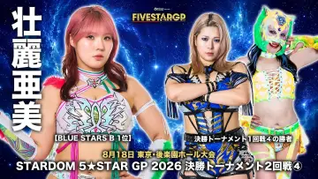Zasłona do filmu "Sammy presents STARDOM 5★STAR GP 2026 in KORAKUEN Aug.2" #1288977