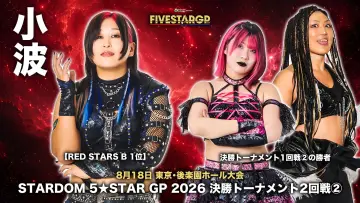 Zasłona do filmu "Sammy presents STARDOM 5★STAR GP 2026 in KORAKUEN Aug.2" #1288982