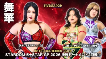 Zasłona do filmu "Sammy presents STARDOM 5★STAR GP 2026 in KORAKUEN Aug.2" #1288983