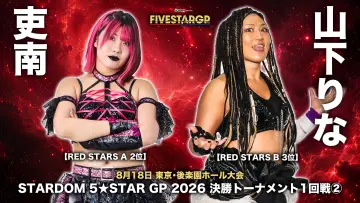 Zasłona do filmu "Sammy presents STARDOM 5★STAR GP 2026 in KORAKUEN Aug.2" #1288988