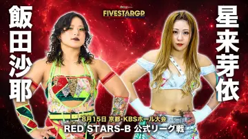 Zasłona do filmu "Sammy presents STARDOM 5★STAR GP 2026 in KYOTO" #1289013