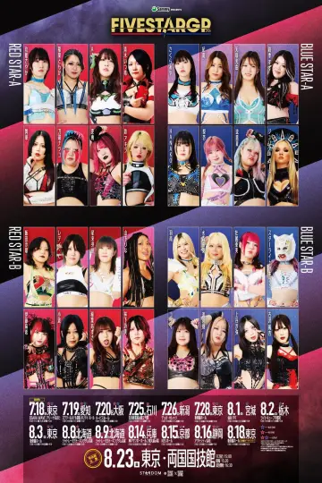 Plakat do filmu "Sammy presents STARDOM 5★STAR GP 2026 ～優勝決定戦～" #1289112