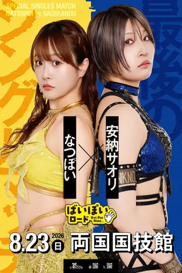 Plakat do filmu "Sammy presents STARDOM 5★STAR GP 2026 ～優勝決定戦～" #1289114