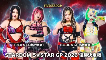 Zasłona do filmu "Sammy presents STARDOM 5★STAR GP 2026 ～優勝決定戦～" #1533076