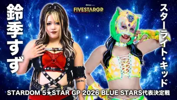 Zasłona do filmu "Sammy presents STARDOM 5★STAR GP 2026 ～優勝決定戦～" #1533077