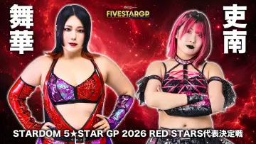 Zasłona do filmu "Sammy presents STARDOM 5★STAR GP 2026 ～優勝決定戦～" #1533078