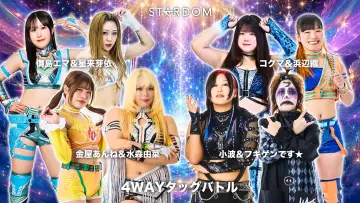 Zasłona do filmu "Sammy presents STARDOM 5★STAR GP 2026 ～優勝決定戦～" #1533084