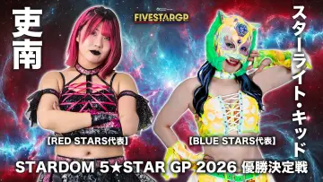 Zasłona do filmu "Sammy presents STARDOM 5★STAR GP 2026 ～優勝決定戦～" #1533086