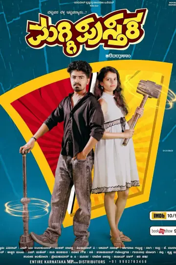 ಮಗ್ಗಿ ಪುಸ್ತಕ plakat