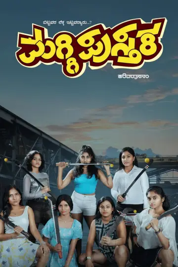 Plakat do filmu "ಮಗ್ಗಿ ಪುಸ್ತಕ" #1294522