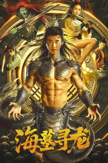 Plakat do filmu "海墓寻龙" #1227181